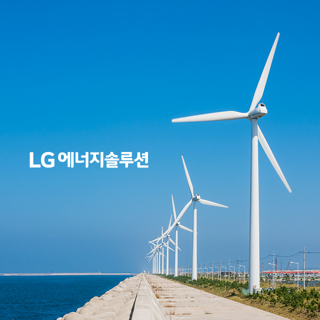 LG에너지솔루션