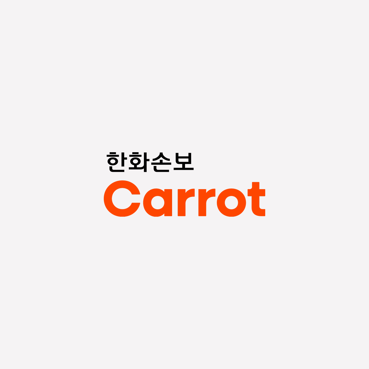 한화손보 캐롯