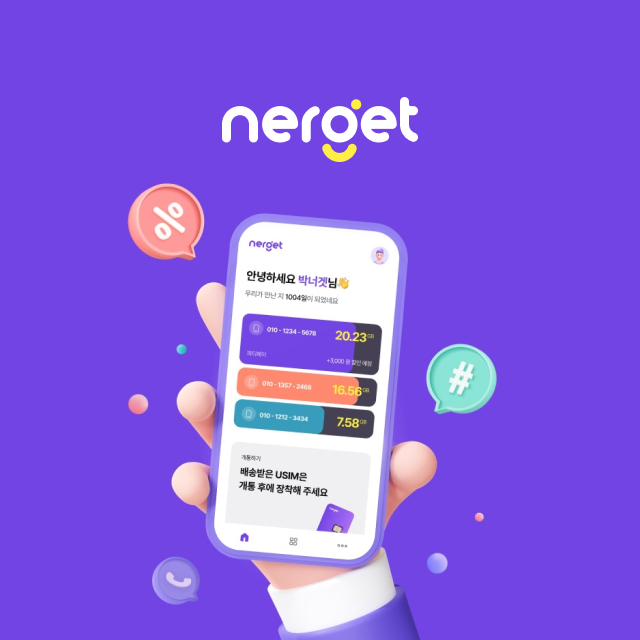 LG U+ 너겟 (nerget)