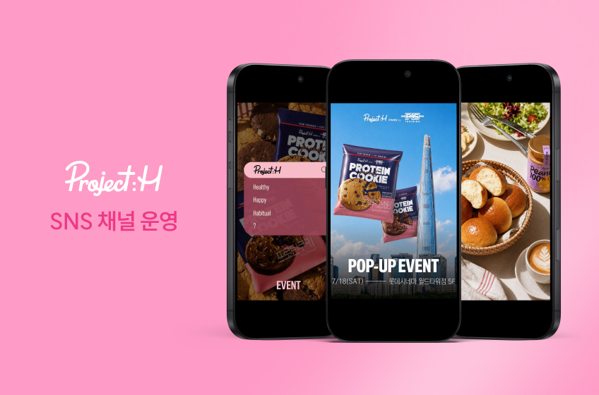 삼립 프로젝트:H SNS 채널운영