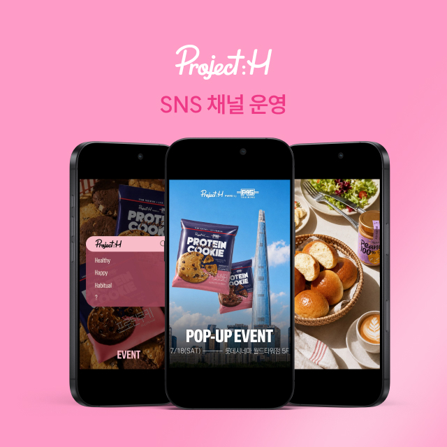 삼립 프로젝트:H SNS 채널운영