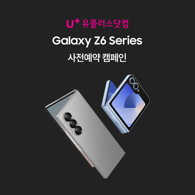 LG U+ Galaxy Z6 series 사전예약